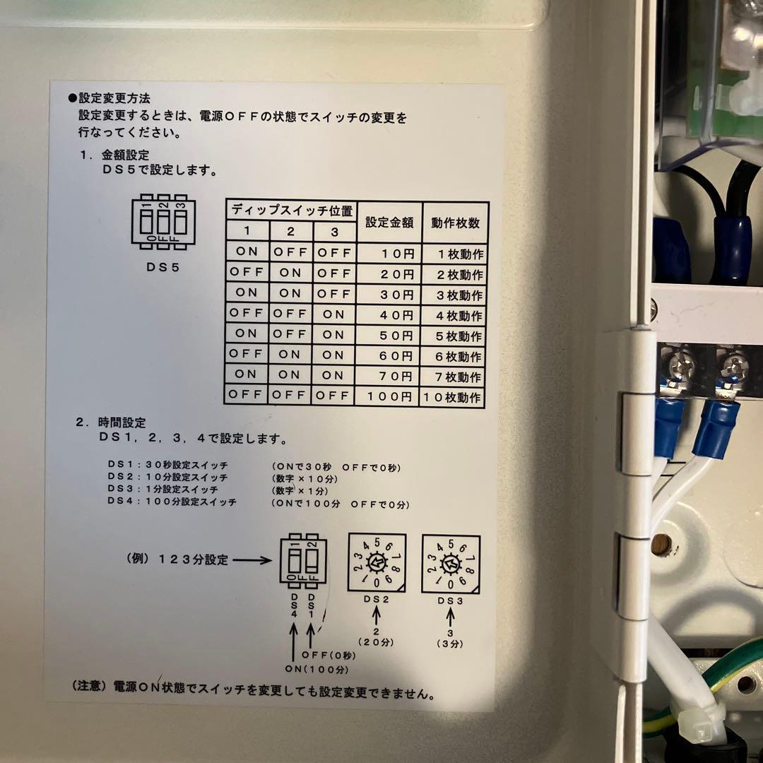 東亜電子タイマー 10円専用