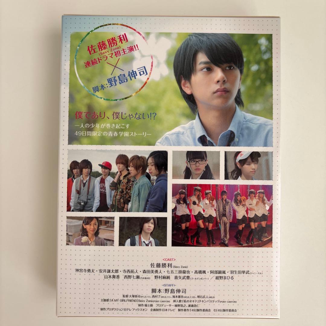 ドラマ 49 DVD 豪華版〈初回限定生産5枚組〉佐藤勝利・寺西拓人・西野