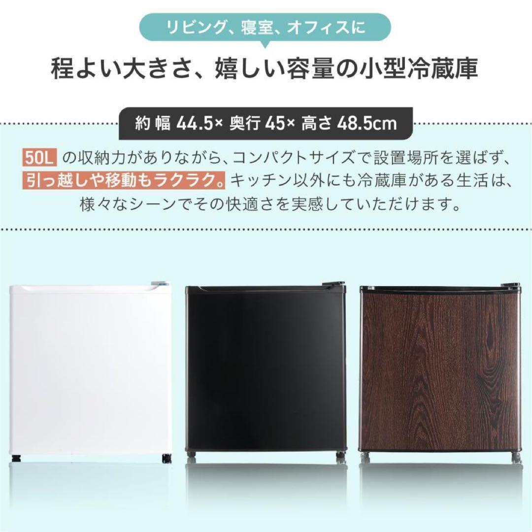 冷蔵庫　50L　一人暮らし　小型　左開き 1ドア 小さい ホワイト ミニ冷蔵庫