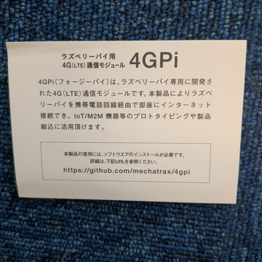 通信モジュール　raspberrypi LTE 通信モジュール　4GPi