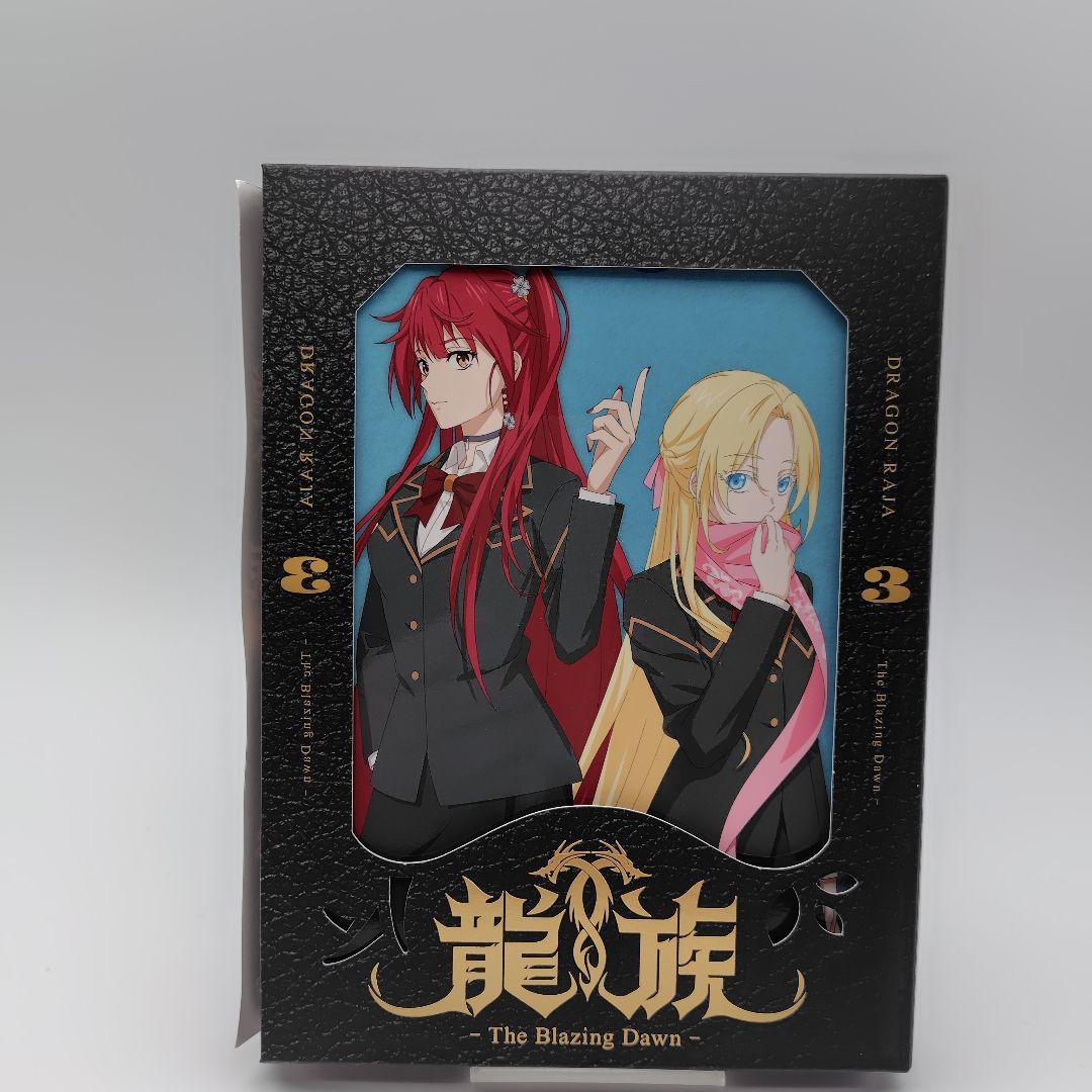 龍族-The Blazing Dawn- 3〈完全生産限定版・2枚組〉DVD - メルカリ