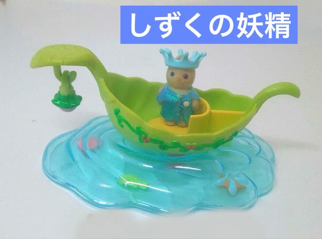 シルバニアファミリー しずくの妖精 EPOCH (エポック) シルバニアファミリー しずくの妖精セット