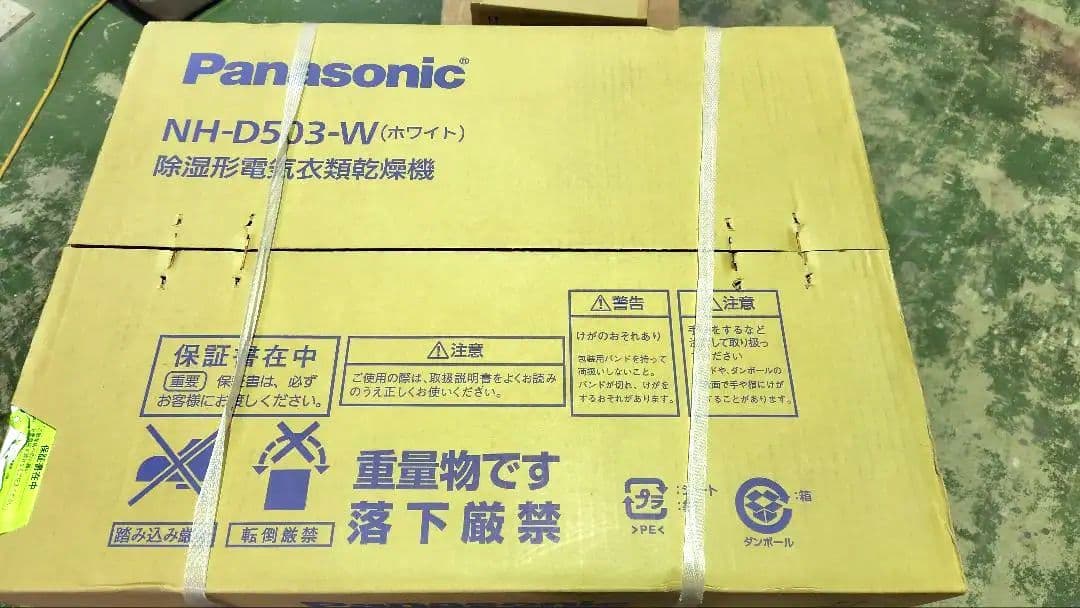 【新品】Panasonic 除湿形電気衣類乾燥機 NH-D503-W 5.0kg