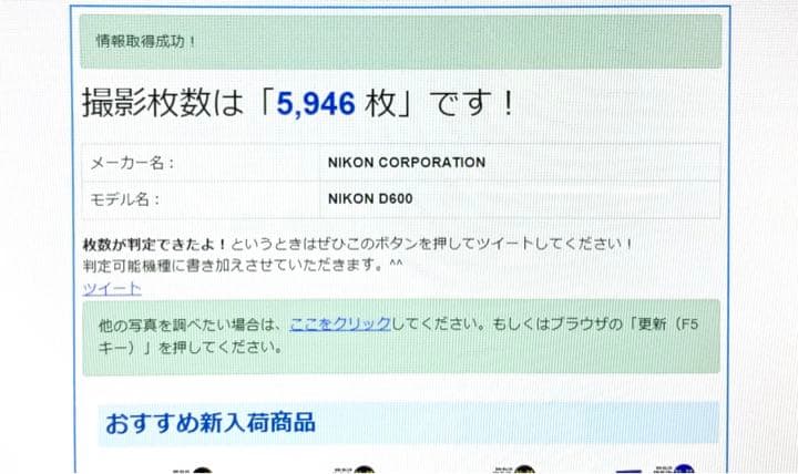 ◎撮影数5950回以下☆Nikon D600 ボディ 希少美品 FXフルサイズ - メルカリ