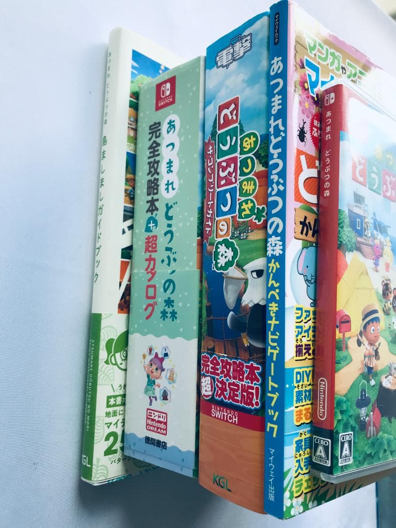 あつまれ どうぶつの森 完全攻略本＋超カタログ ザ・コンプリート