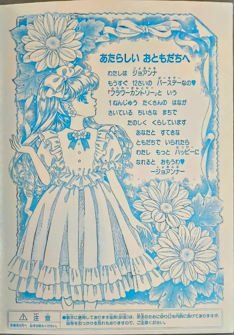 ショウワノートジョアンナ ぬりえ 最終シリーズ1高瀬未生 - メルカリ