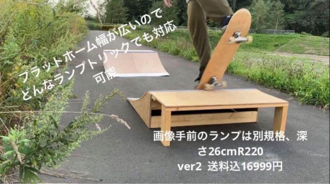 スケボー ランプ 組立キット セクション 堀米さんも滑った！ 1台分ver2