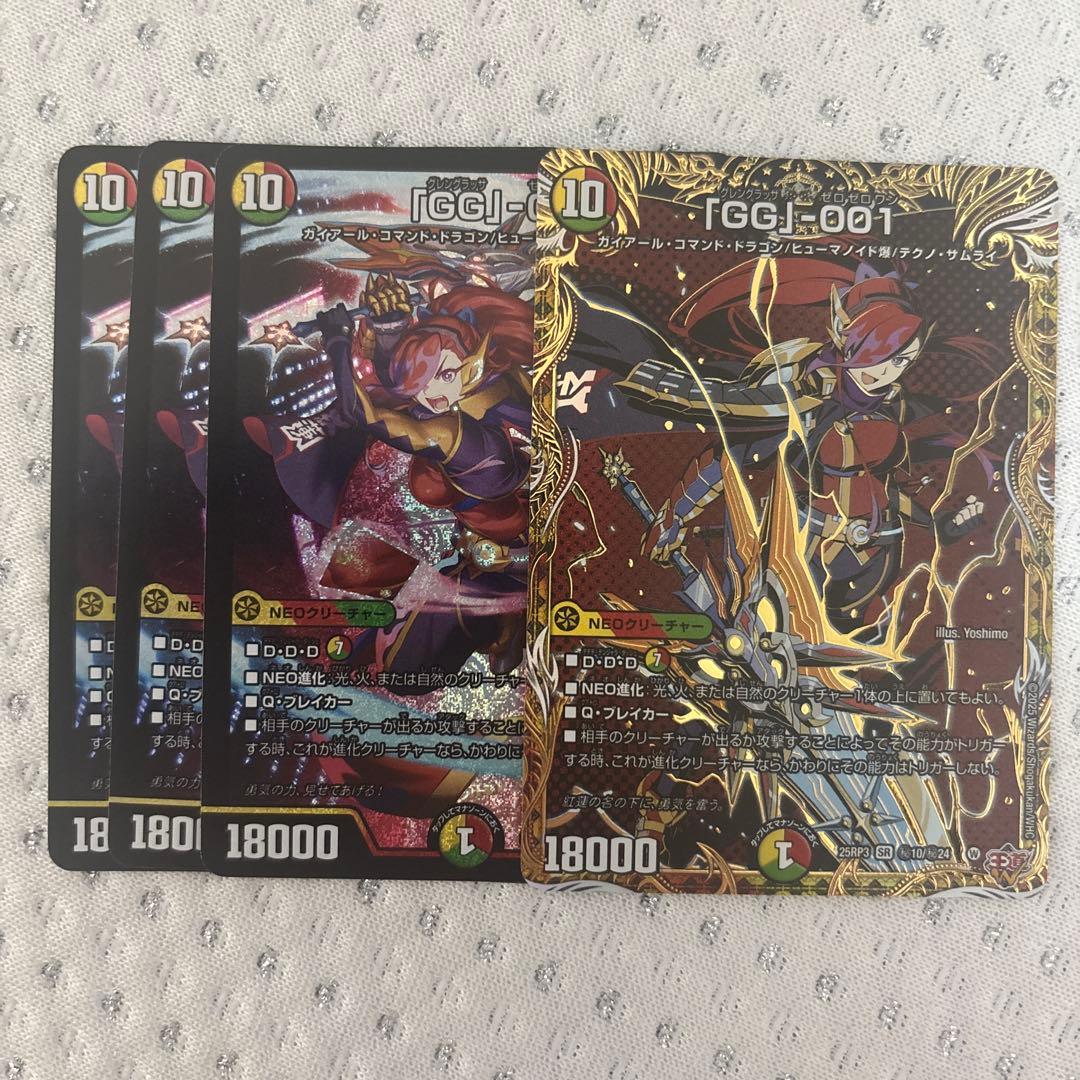 「GG」-001 グレングラッサゼロゼロワン GG』-001 グレングラッサゼロゼロワン 4枚 デュエルマスターズ｜Yahoo