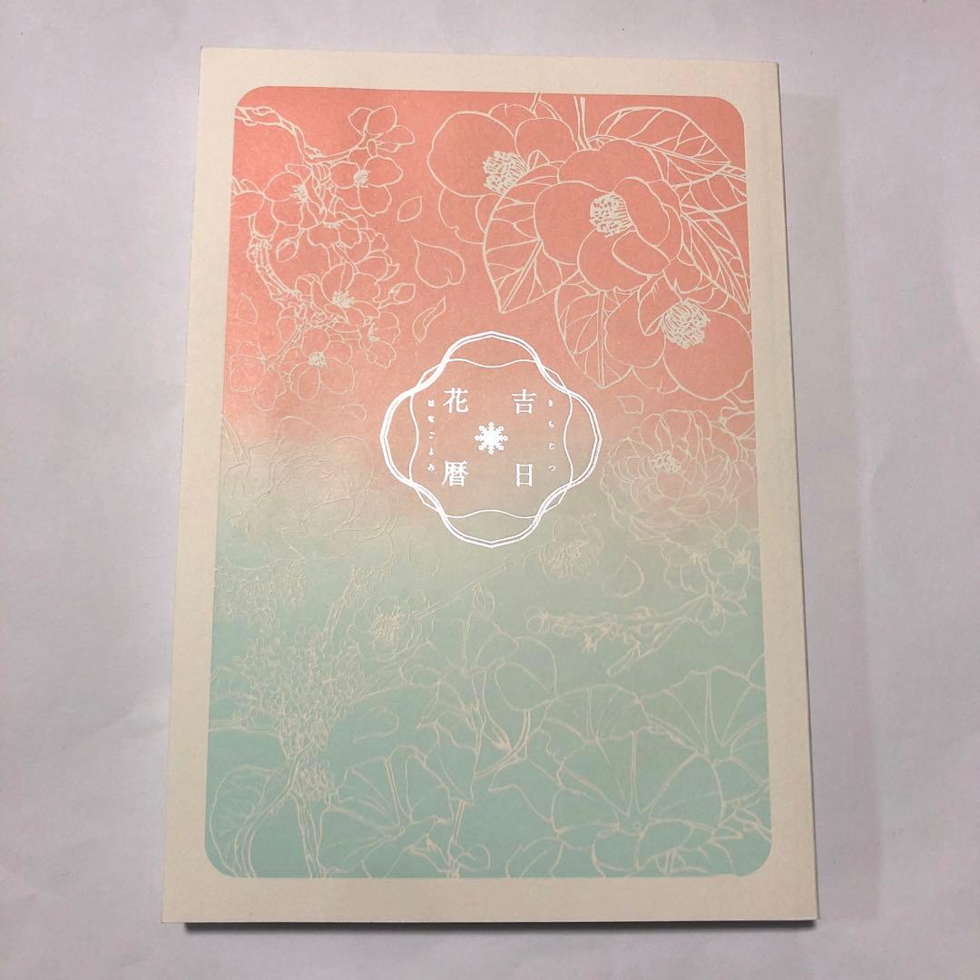 鬼滅の刃 吉日花暦 狛治×恋雪 狛恋 アンソロジー 同人誌 - メルカリ