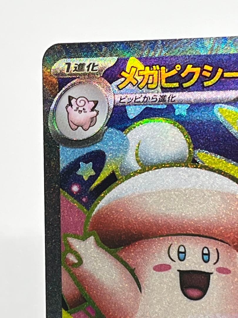 メガピクシーex SR ポケモンカード - メルカリ