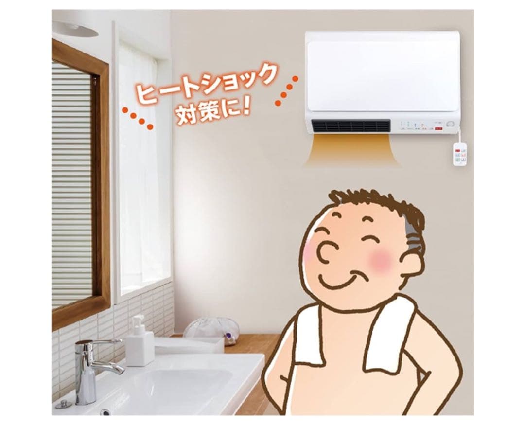 脱衣所ヒーター（人感センサー付）