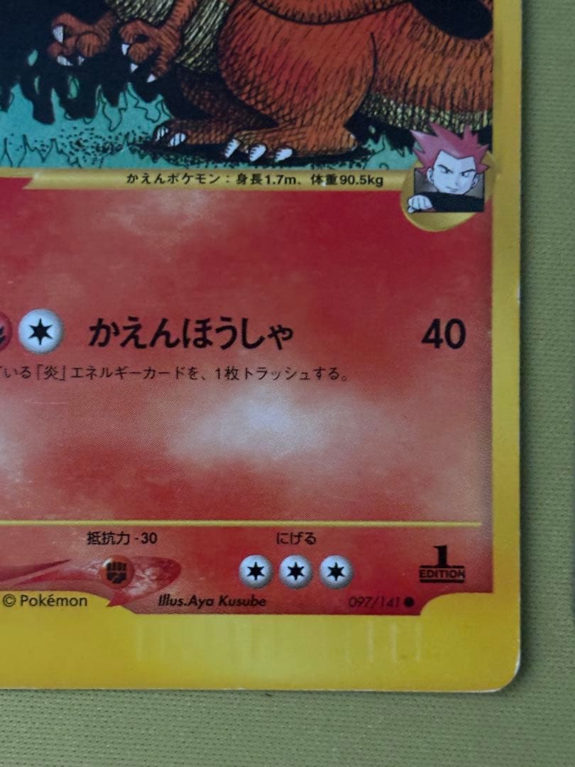 ワタルのリザードン ○ ポケモンカード☆VS 097/141 - メルカリ