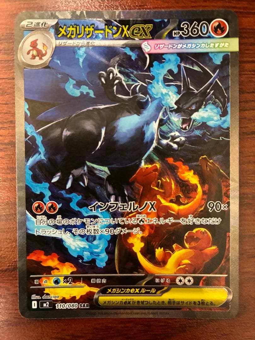 I*読様 メガリザードンX ex sar メガリザードンXex | ポケモンカードゲーム公式ホームページ
