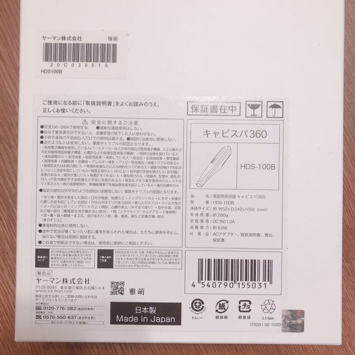 2020年8月購入 ヤーマン キャビスパ360 保証書付き - メルカリ
