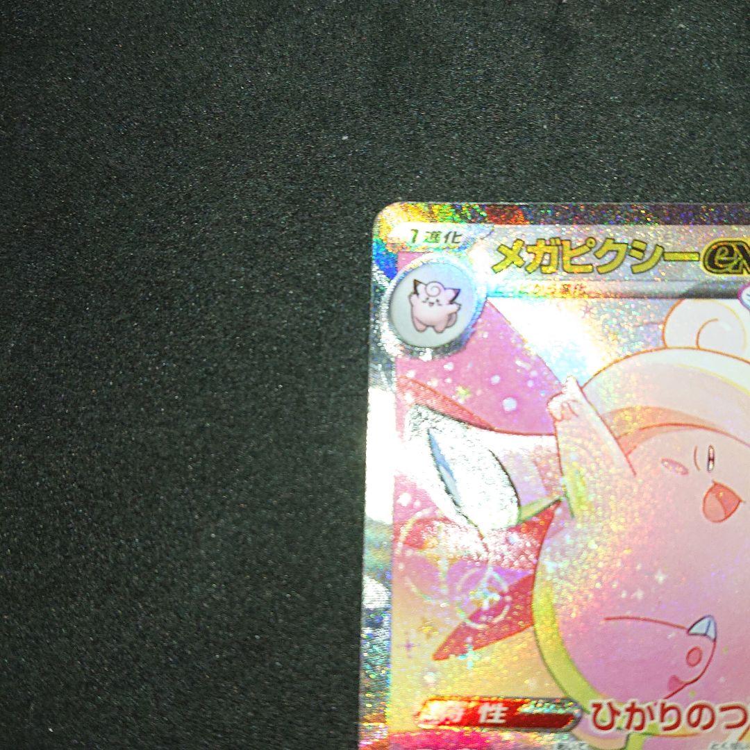 ポケモンカード メガピクシーex sar - メルカリ