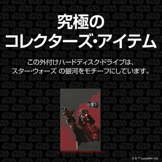 スターウォーズ【新品未開封】外付HDD 2TB seagate ダースベイダー
