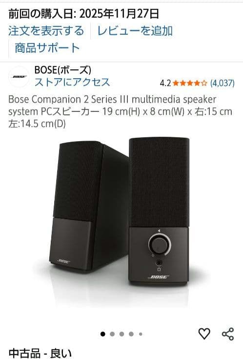 Bose Companion 2 Series III　卓上スピーカー