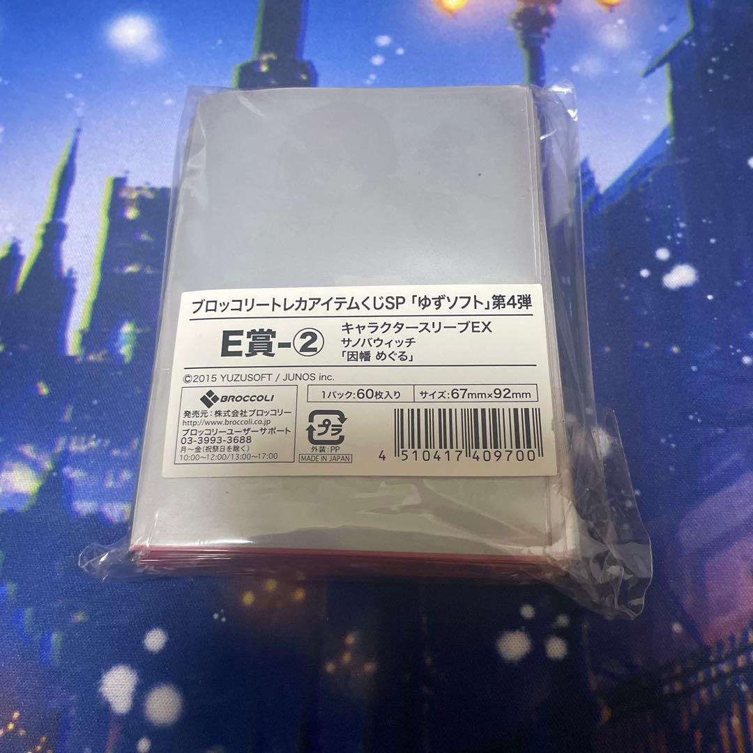 ゆずソフトサノバウィッチ 因幡めぐる カードスリーブ - メルカリ