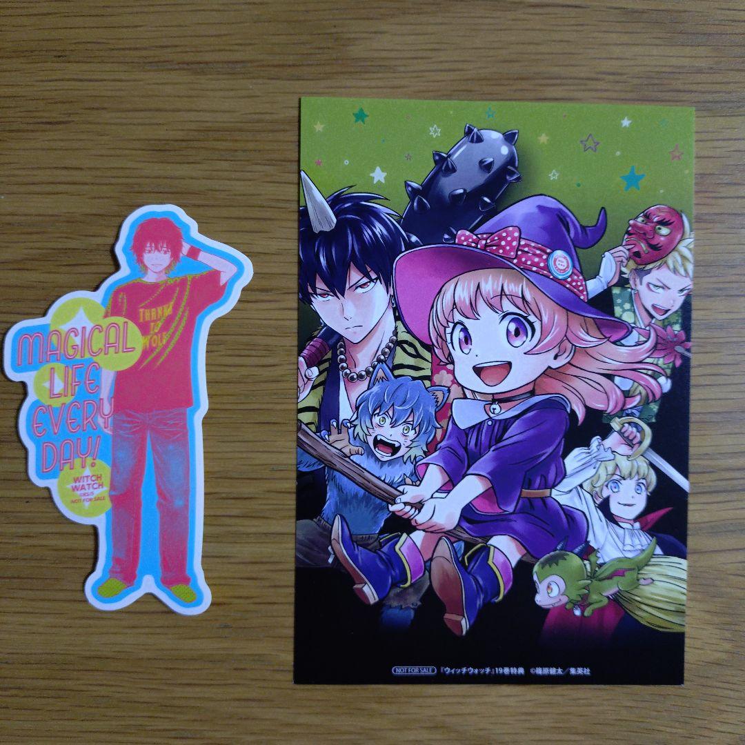 初版】ウィッチウォッチ 21巻 特典ステッカー ＆ イラストカード