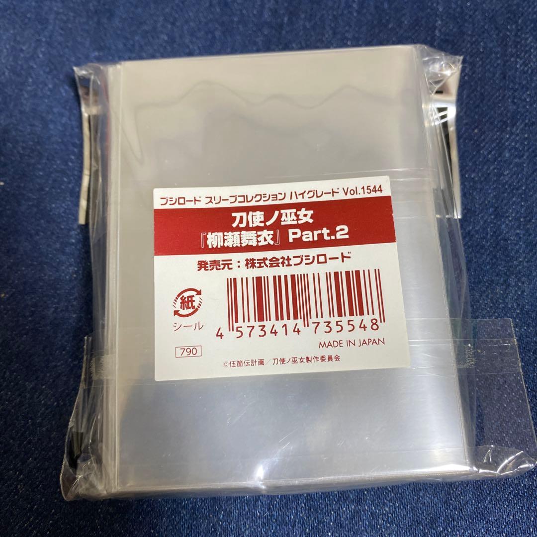 未使用・未開封品) スリーブコレクション ハイグレード刀使ノ巫女