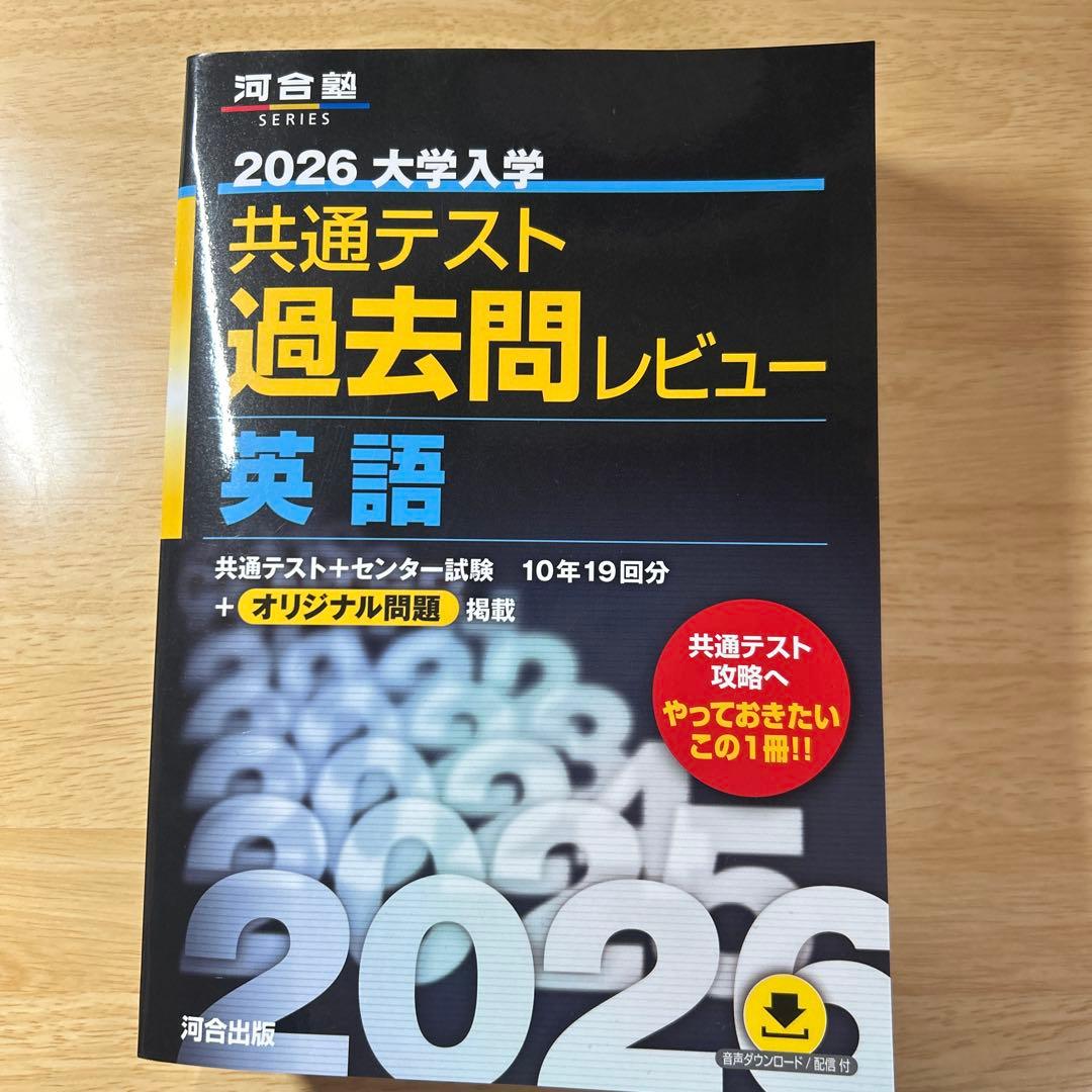 2026大学入学共通テスト過去問レビュー 英語 - メルカリ