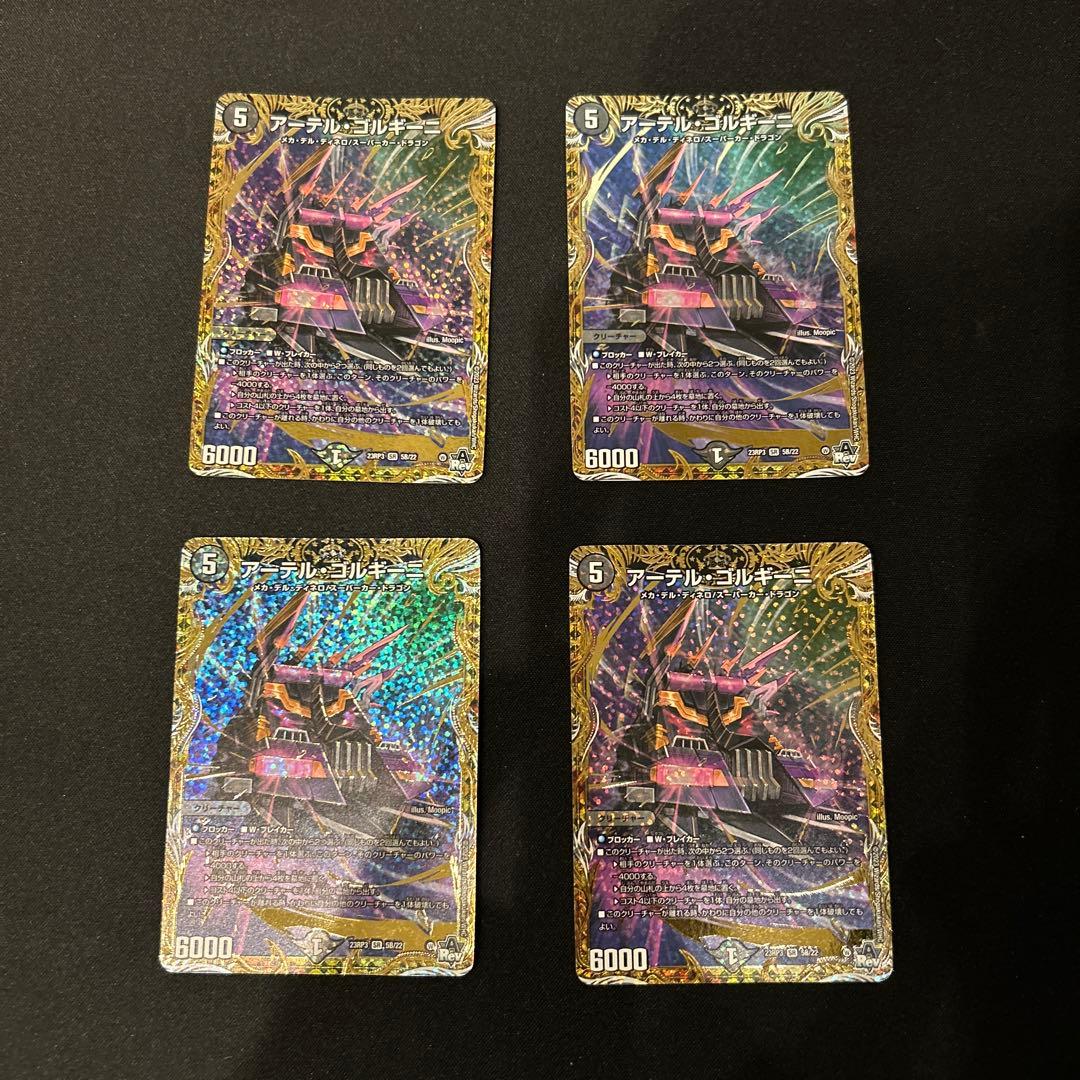 デュエルマスターズ アーテルゴルギーニ B アーテル・ゴルギーニ【SR】{23RP35B/22}《闇》