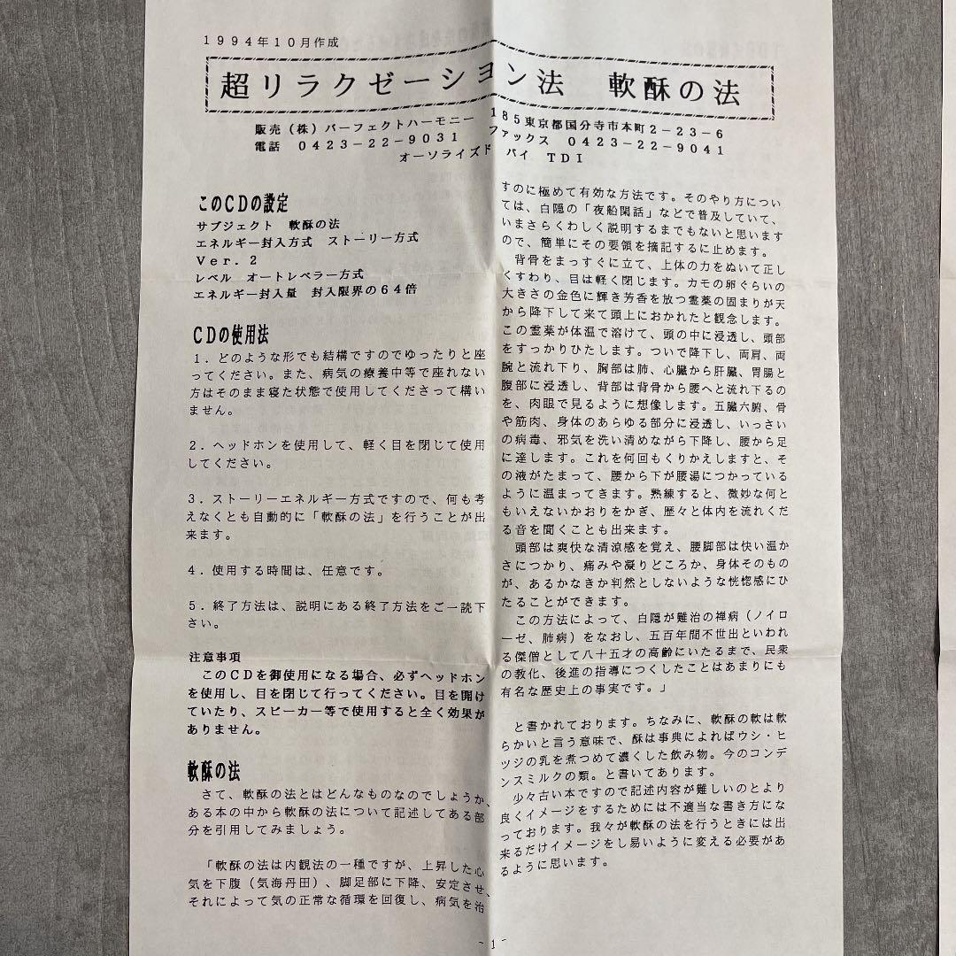 希少品 TDEパーフェクトハーモニー CD 山岸隆 作成