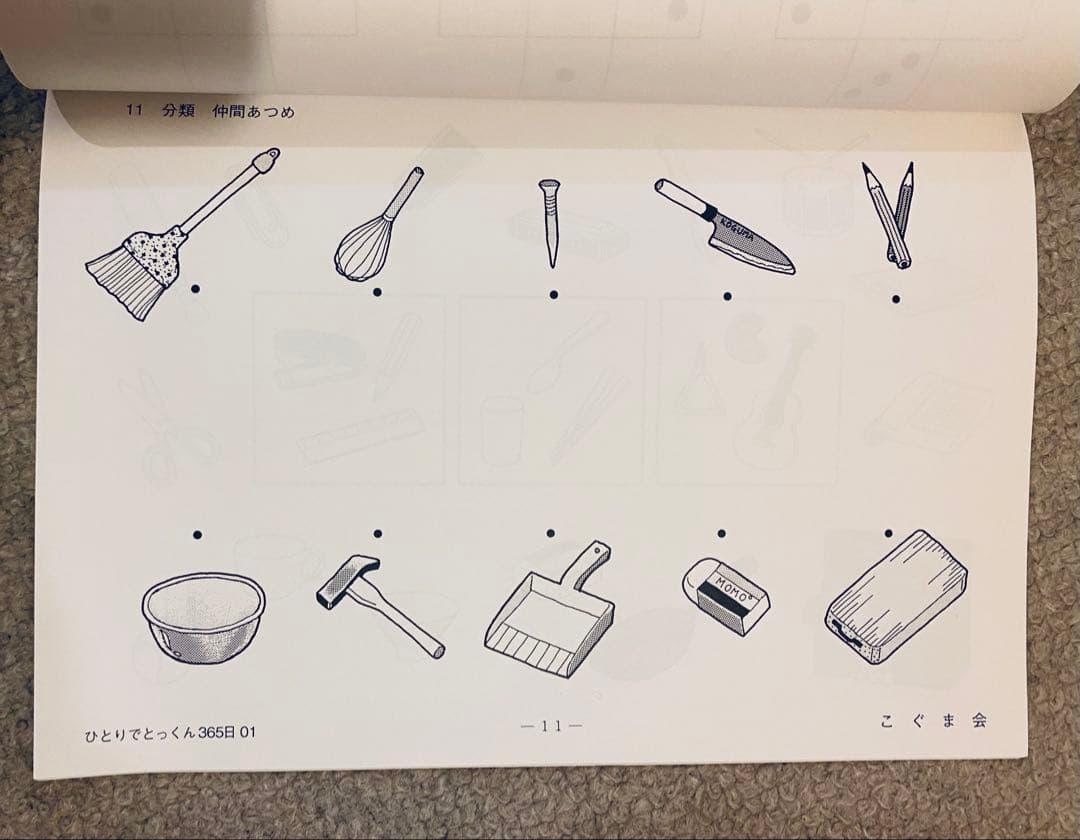 こぐま会 ひとりでとっくん365日 01 未記入 - メルカリ