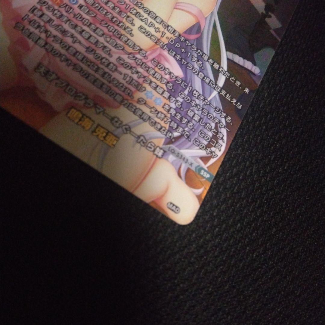 リセ　まどそふと　SSP　サイン　鳴海 兎亜　ワガママハイスペック