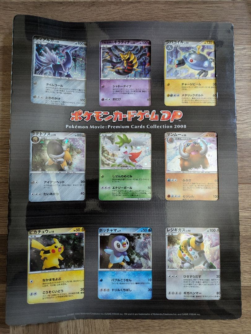 ポケモン ポケカ プレミアムカードコレクション2008 - メルカリ