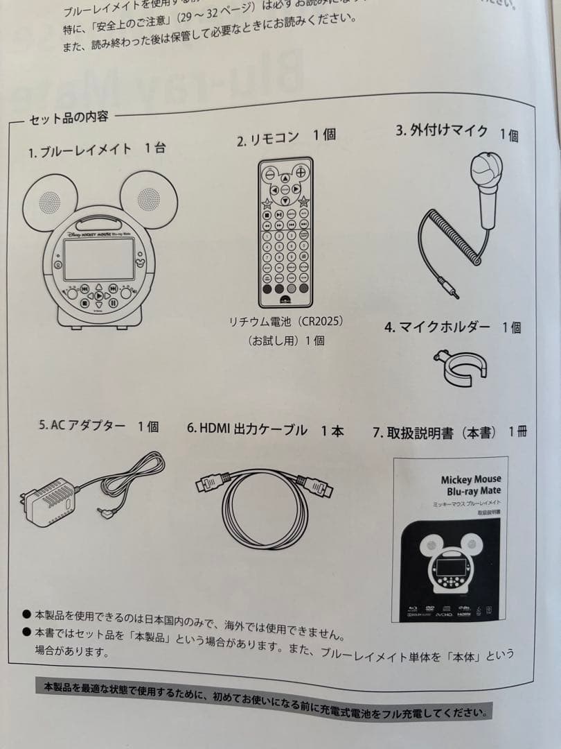 ミッキーマウス ブルーレイプレーヤー　ミッキーメイト　ブルーレイメイト