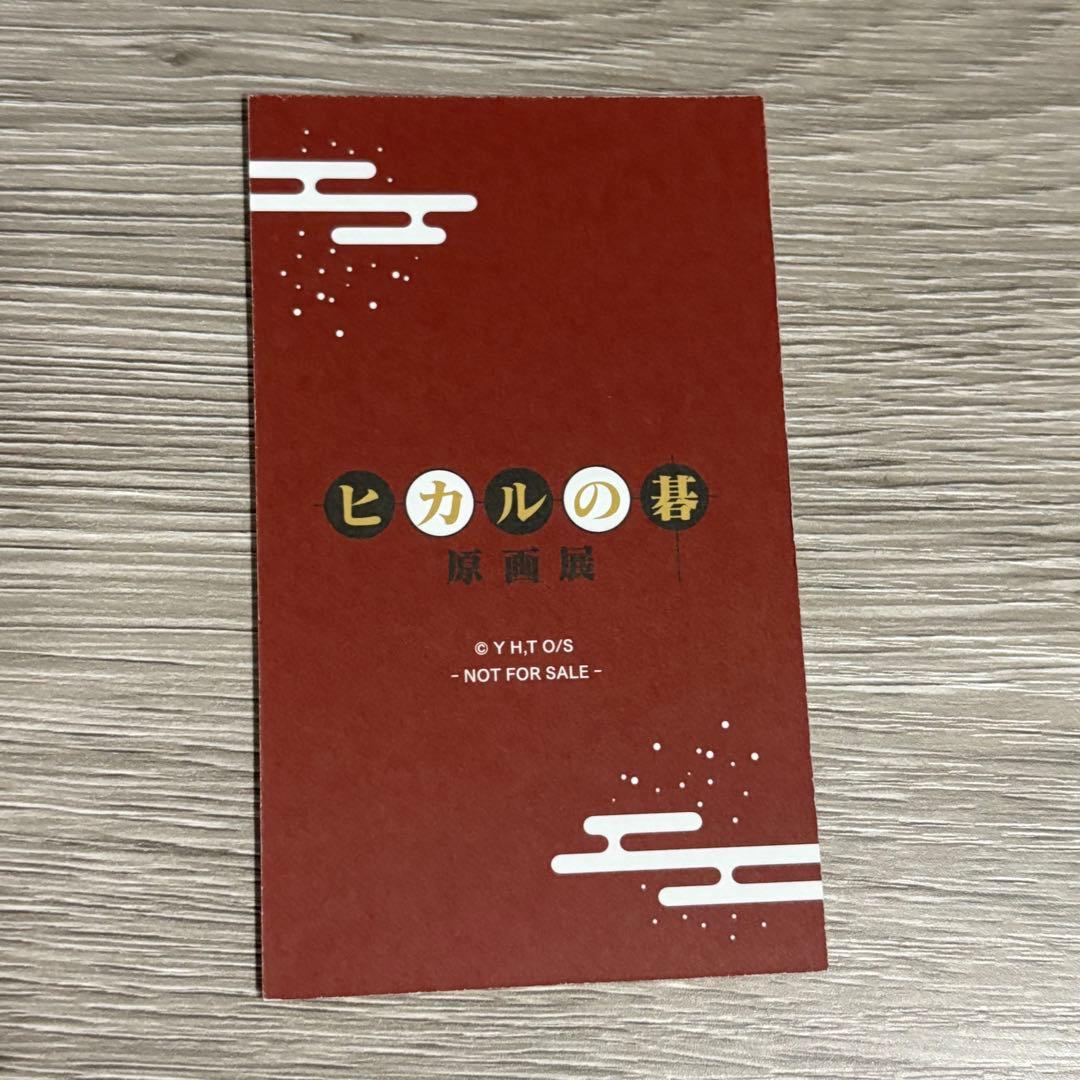 ヒカルの碁 原画展 入場特典 花札風カード ヒカ碁展 塔矢アキラ - メルカリ