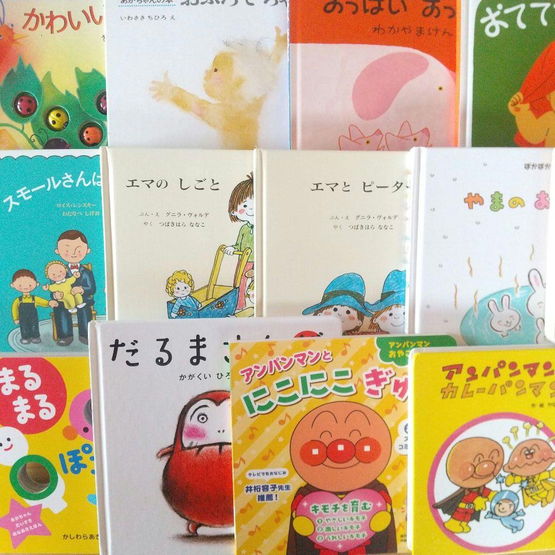絵本まとめ売り 20冊 セット 0歳 1歳 2歳 3歳 アンパンマン 名作 定番