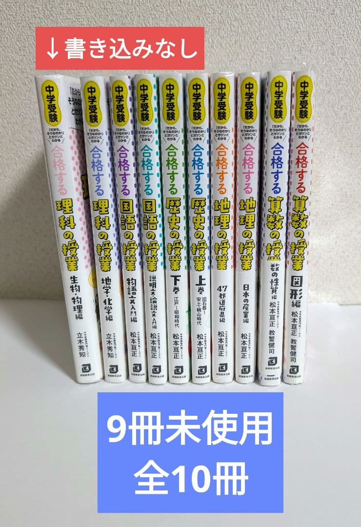 15400円相当　中学受験の武器にする　合格する　算数国語理科歴史地理授業未使用 中学受験 「だから、そうなのか! 」とガツンとわかる合格する理科の