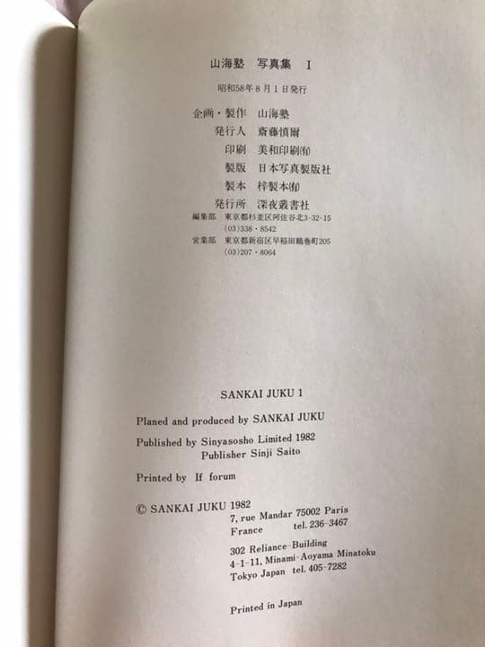 山海塾 写真集Ⅰ(値下げ可能)