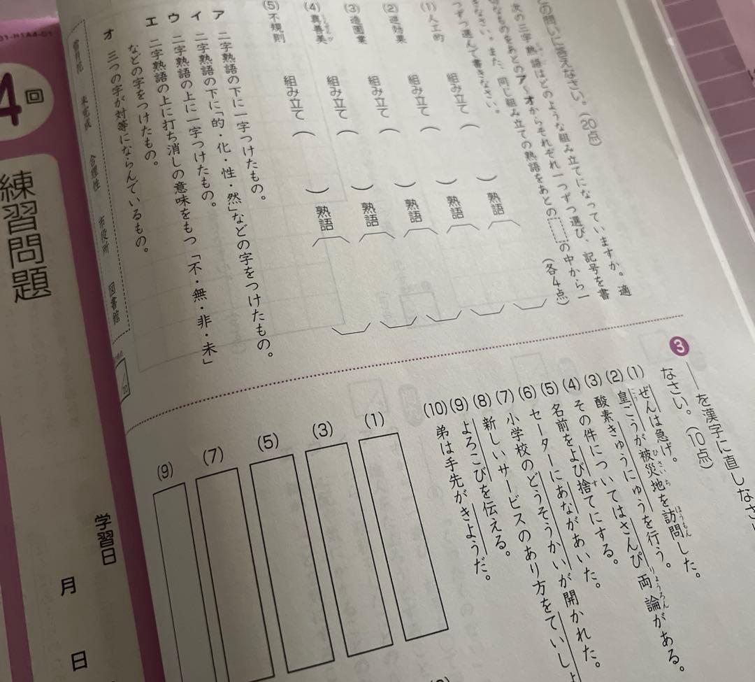 Z会中学受験 エブリスタディ アドバンスト 国語 小6 解答付き - メルカリ