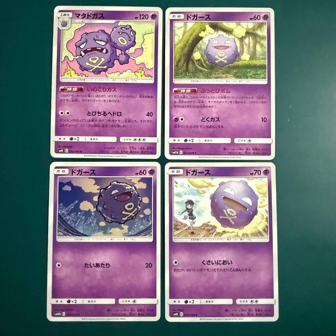 Pokemon ポケモンカード ドガース マタドガス エクストラ ぶっとびボム