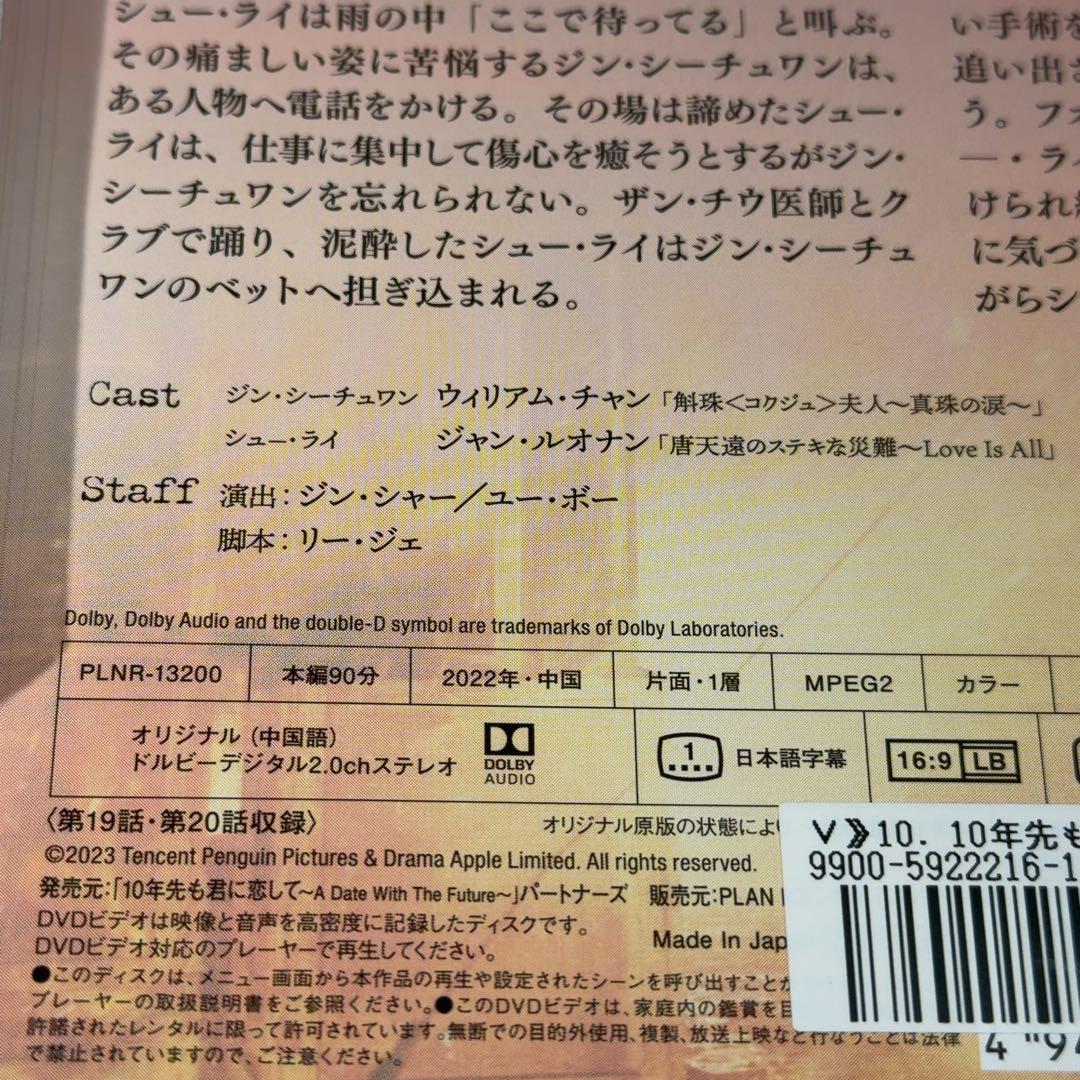 10年先も君に恋して 全18巻セット ジャン ルオナン ウィリアム チャン