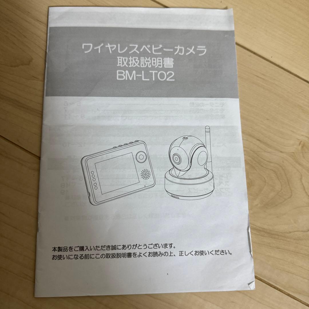 トリビュート ベビーモニター ワイヤレスベビーカメラ BM-LT02 説明書