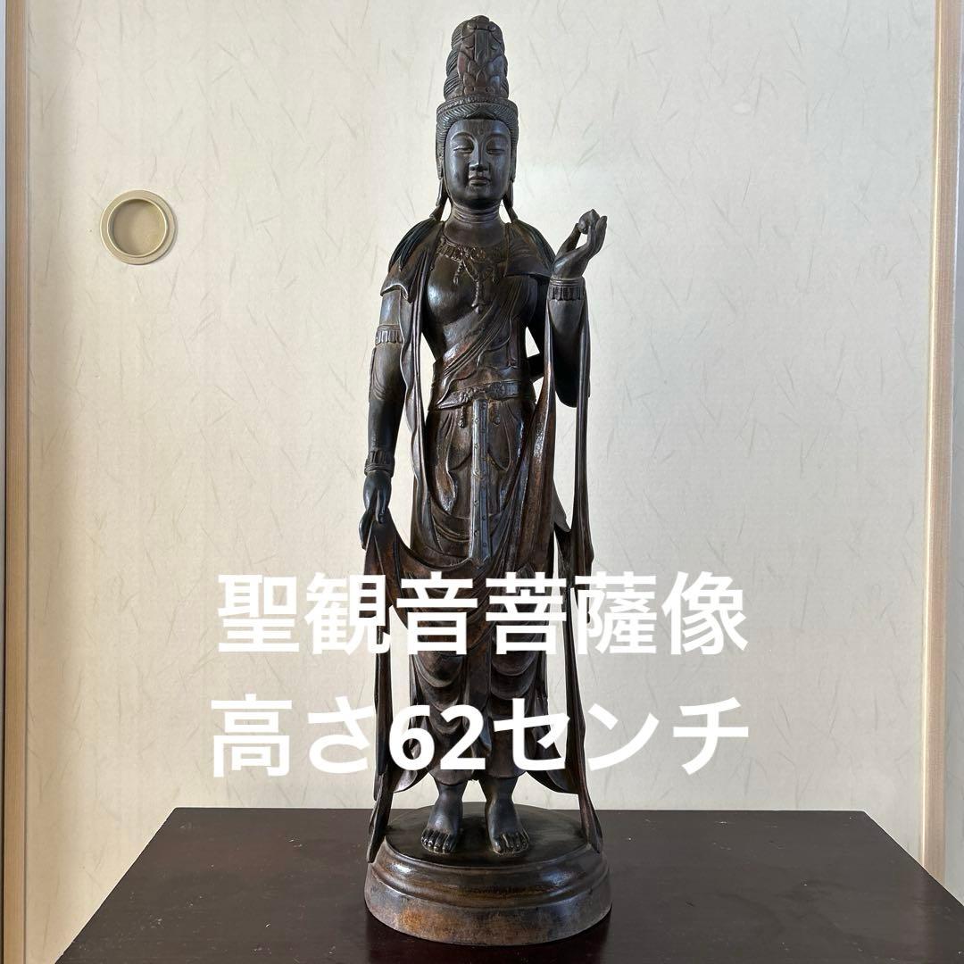 【骨董品】　大型　聖観音菩薩像　62センチ　木彫り　仏像 0612142610_60c44572a00fc.jpg