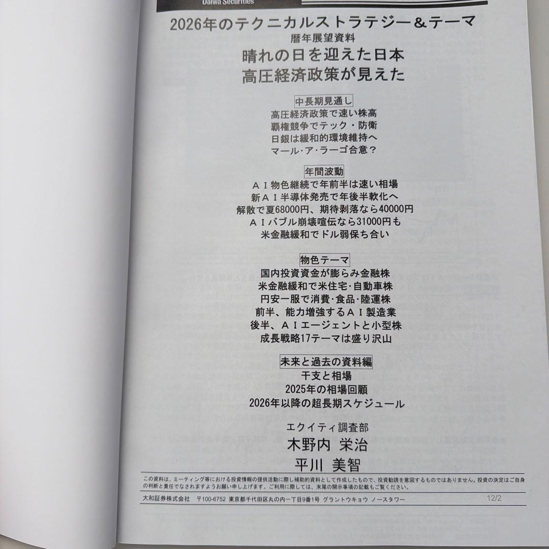 2026年 テクニカルストラテジー 大和証券 - メルカリ