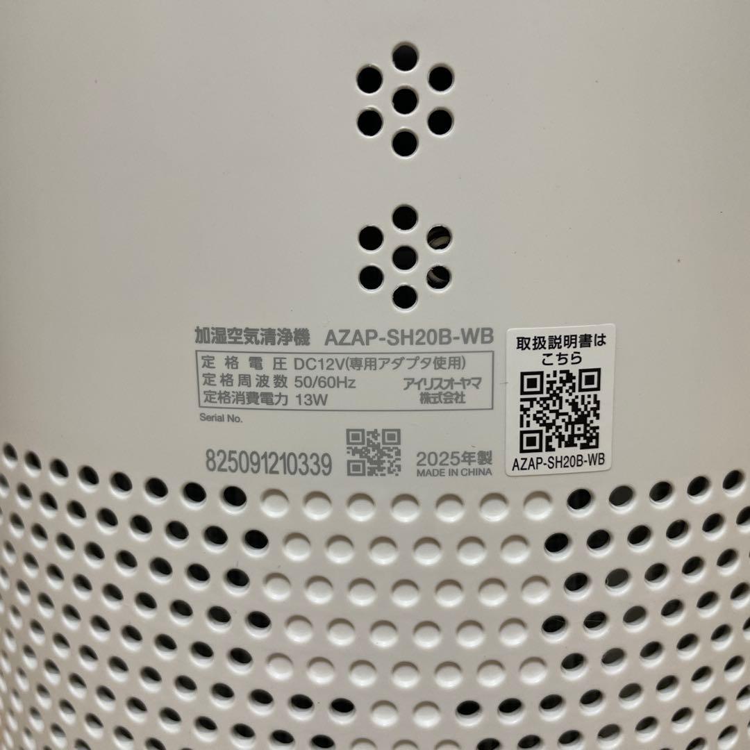 【ほぼ新品】アイリスオーヤマ＊加湿空気清浄器＊AZAP-SH20B-WB＊10畳