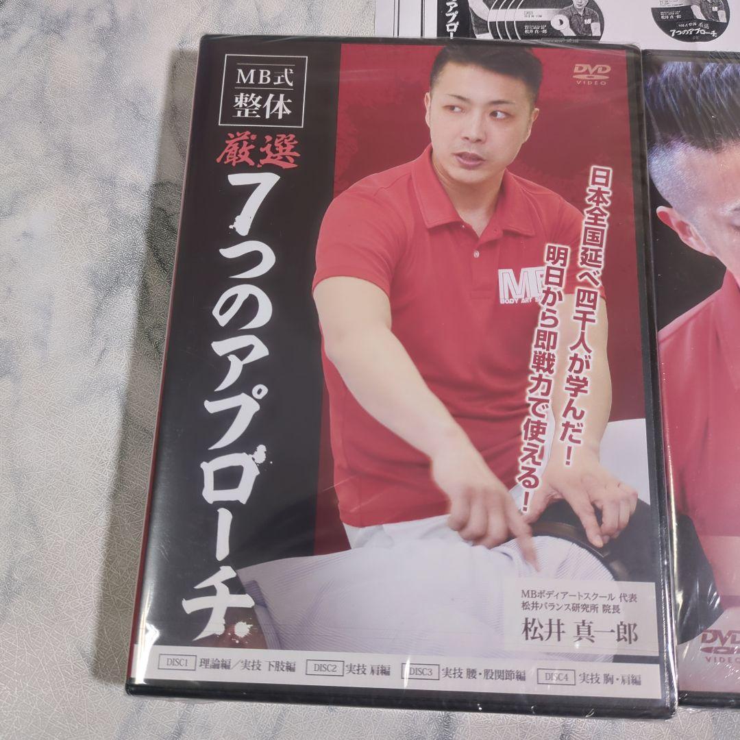 【新品・未開封】MB式整体 　DVD4巻セット