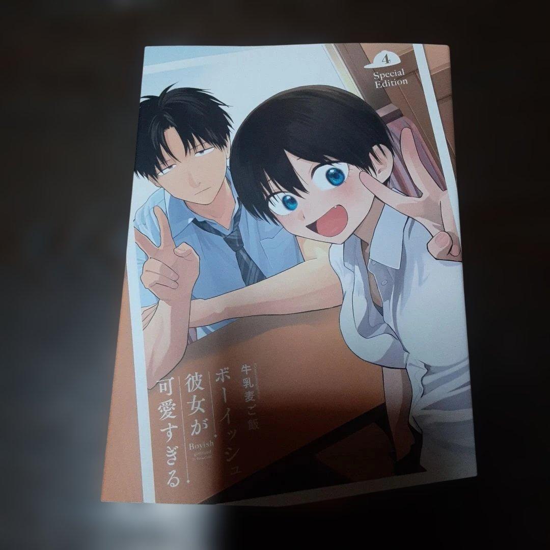 （サイン本＆特典付き）ボーイッシュ彼女が可愛すぎる1巻～4巻（全巻初版、帯付き）