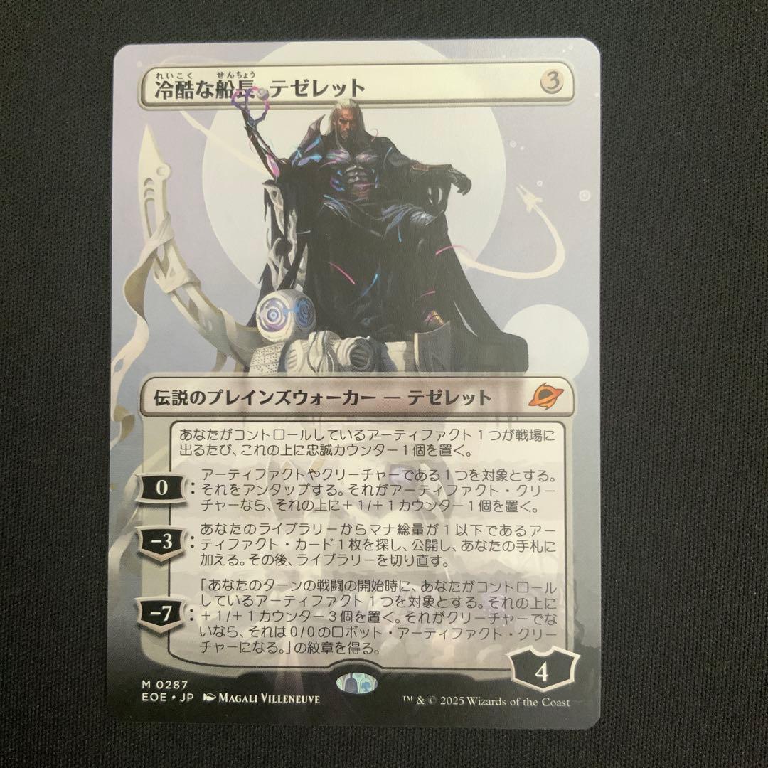 冷酷な艦長、テゼレット 002)《冷酷な船長、テゼレット/Tezzeret, Cruel Captain》[EOE] 無R
