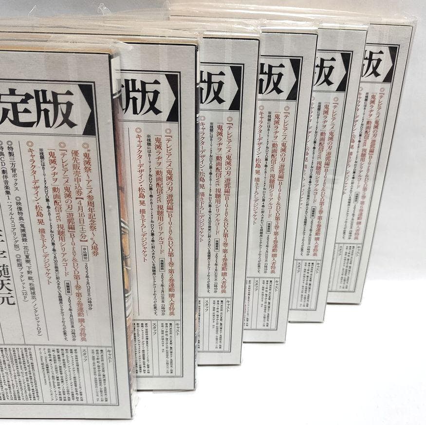 BOX（小色あせ有・開封済）【全巻未開封】♪ 鬼滅の刃 遊郭編 6巻S DVD