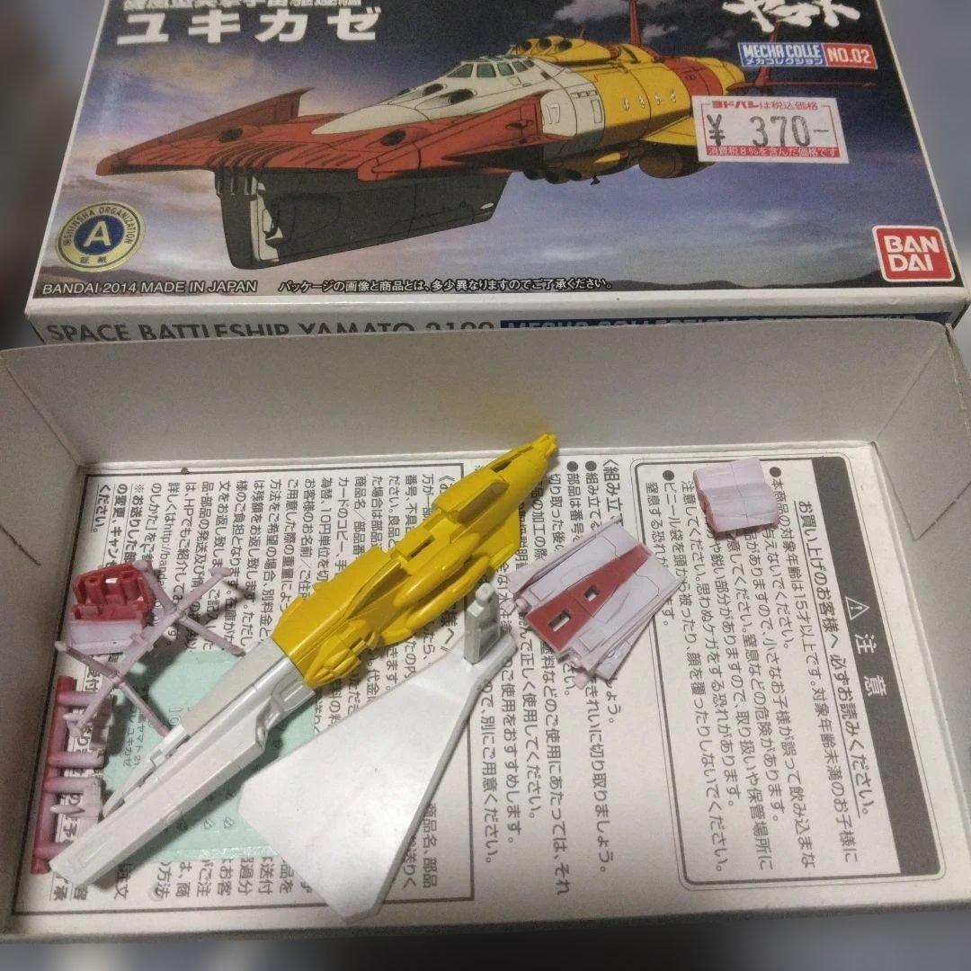 バンダイ メカコレ 宇宙戦艦ヤマト 2199 プラモデル9＋2個セット