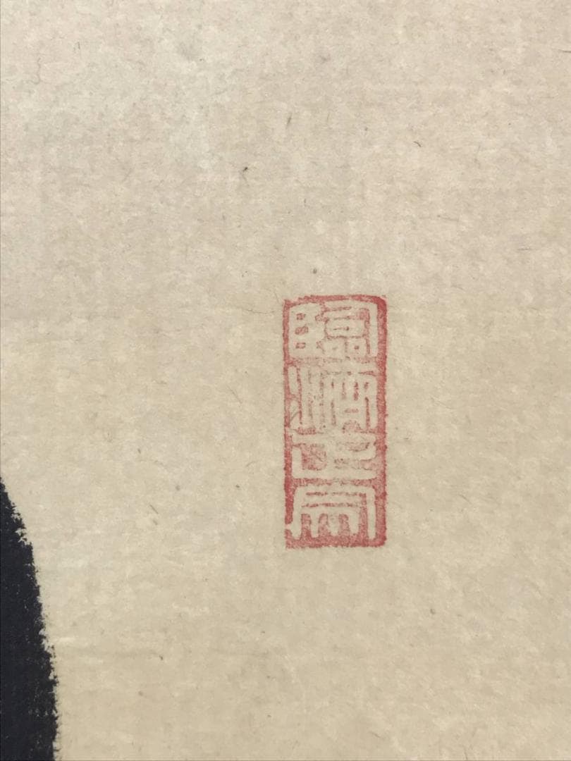 真作】大徳寺11代管長/紫野/小田雪窓/梨花白雲香/掛軸☆宝船☆AD-630