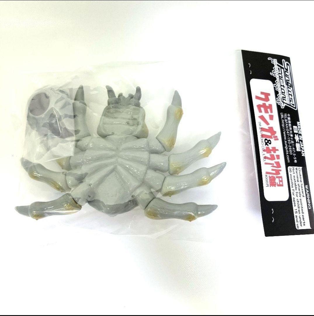 サンガッツ本舗 東宝怪獣総進撃 クモンガ&キラアク円盤 ソフビ