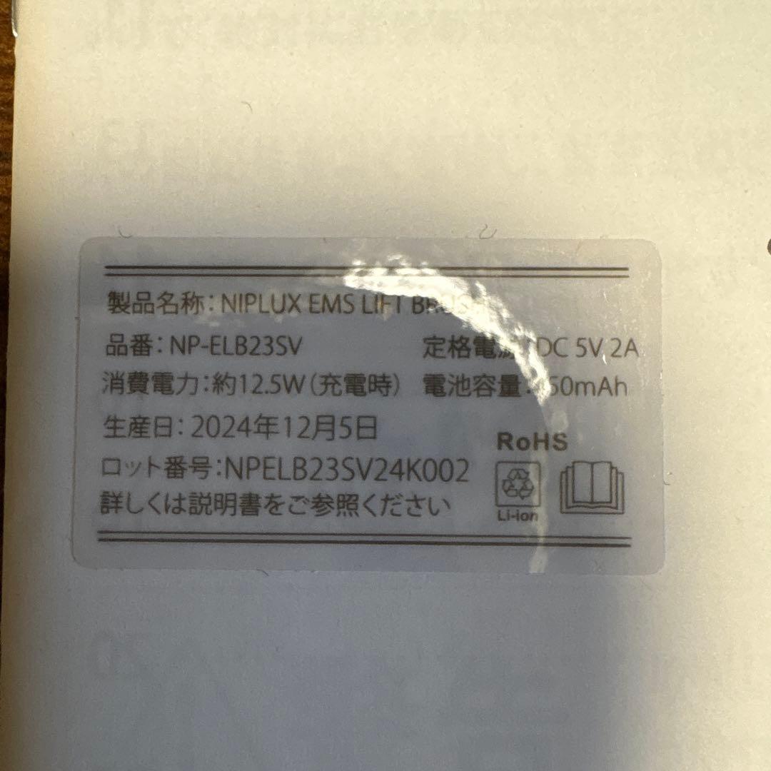 【NIPLUX】 EMS LIFT BRUSH ニップラックス　リフトブラシ